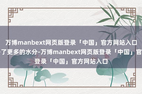 万博manbext网页版登录「中国」官方网站入口绵软得失去了更多的水分-万博manbext网页版登录「中国」官方网站入口