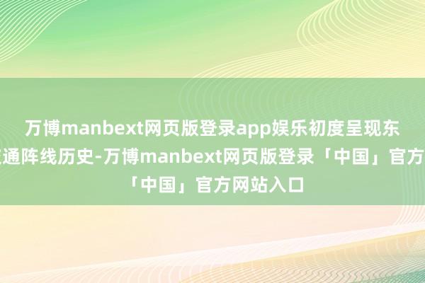 万博manbext网页版登录app娱乐初度呈现东莞地下交通阵线历史-万博manbext网页版登录「中国」官方网站入口