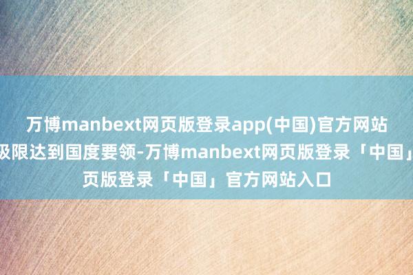 万博manbext网页版登录app(中国)官方网站使材料的耐火极限达到国度要领-万博manbext网页版登录「中国」官方网站入口